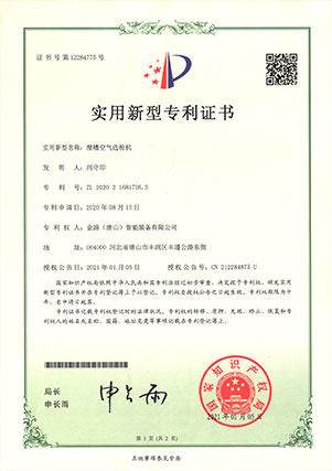 專利證書(shū)